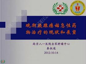 第八届全国癌症康复与姑息治疗大会