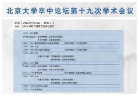 北京大学卒中论坛