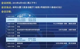 北京大学卒中论坛