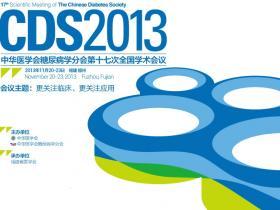 中华医学会糖尿病学分会第二十一次全国学术会议