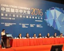 2018中国脑卒中大会