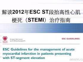 第九届心血管医师规范化培训班