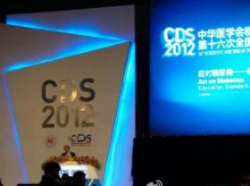 中华医学会糖尿病学分会第十八次全国学术会议（CDS2014）