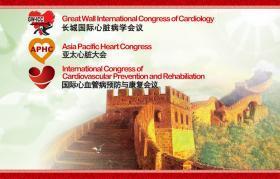第二十六届长城国际心脏病学会议|亚太心脏大会|国际心血管病预防与康复会议2015