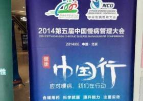 2015第六届中国慢病管理大会