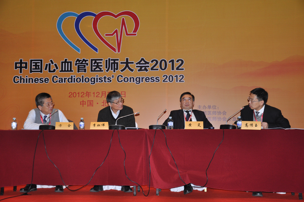 中国心血管医师大会2012年会