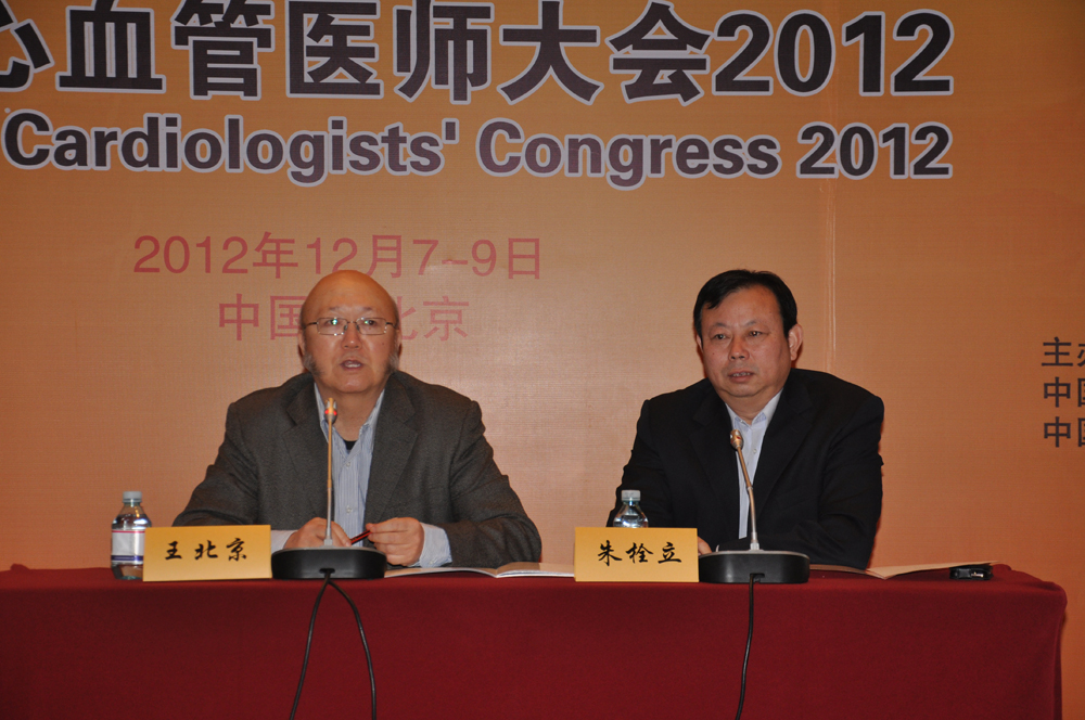 中国心血管医师大会2012年会