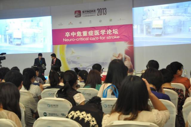 2013天坛国际脑血管病会议