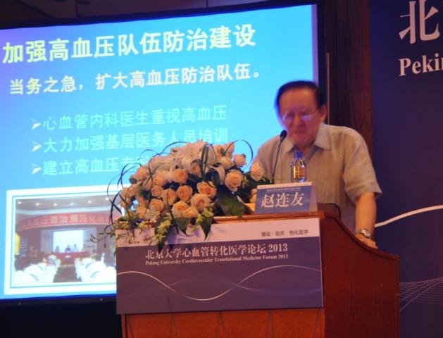 北京大学心血管转化医学论坛2013会议