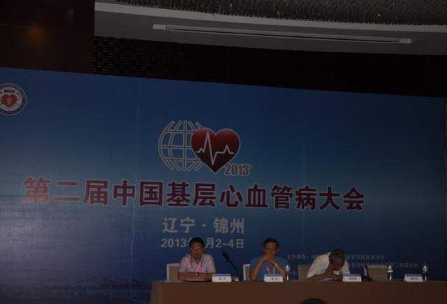 第二届中国基层心血管病大会