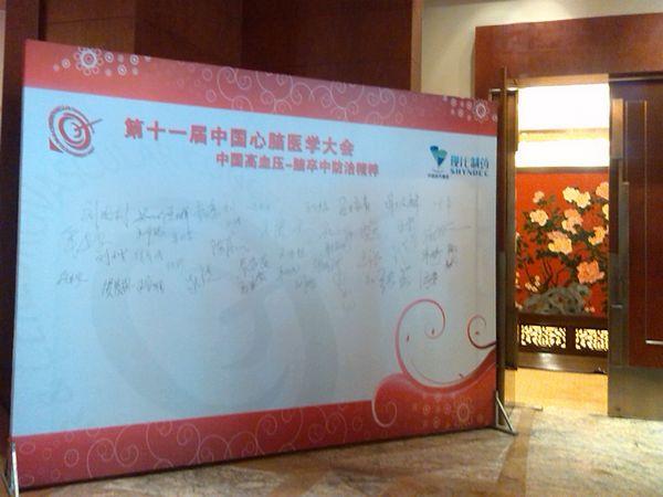 第十一届中国心脑医学大会