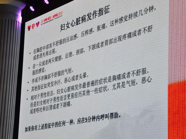 第二十四届长城国际心脏病学会议暨亚太心脏大会2013