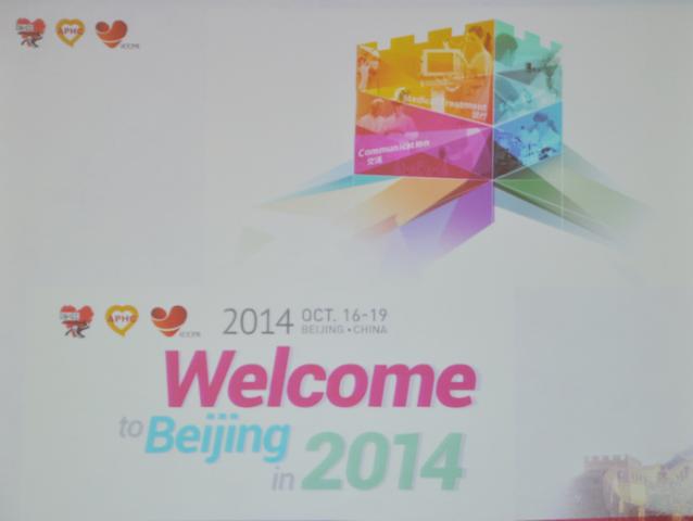 第二十四届长城国际心脏病学会议暨亚太心脏大会2013