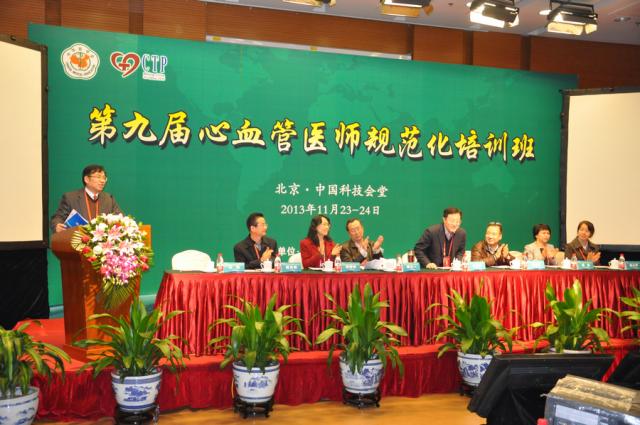 第九届心血管医师规范化培训班