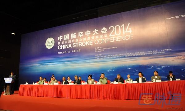 2014年中国脑卒中大会