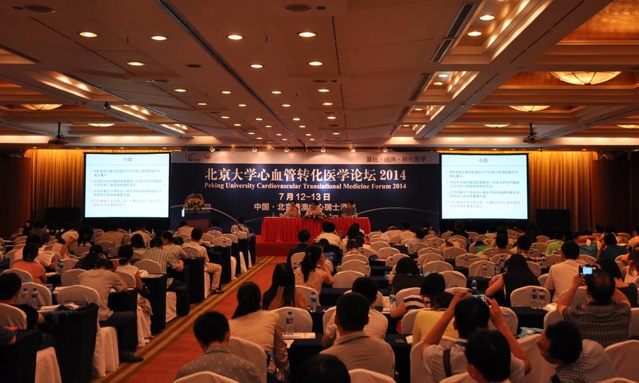 北京大学心血管转化医学论坛2014