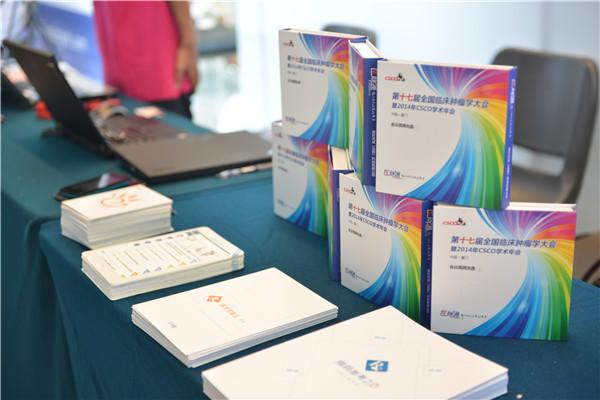 第十七届全国临床肿瘤学大会暨2014年CSCO学术年会