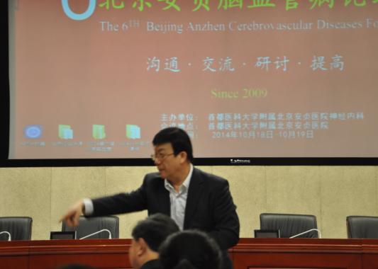 第六届北京安贞脑血管病论坛