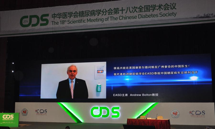 中华医学会糖尿病学分会第十八次全国学术会议（CDS2014）