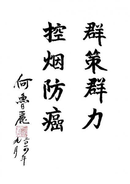 首届海峡两岸控烟与肺癌防治研讨会