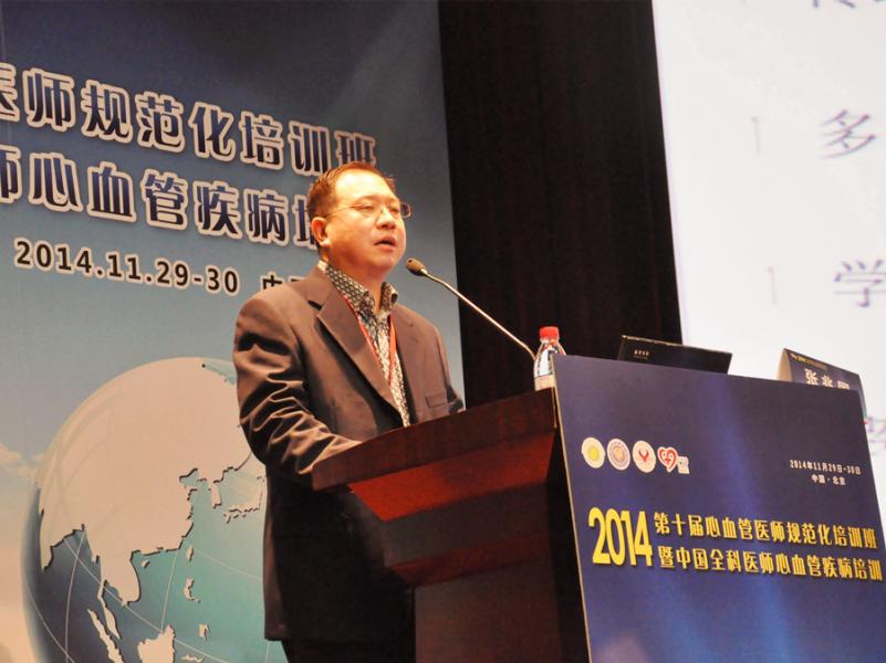 第十届心血管医师规范化培训班暨中国全科医师心血管疾病培训2014