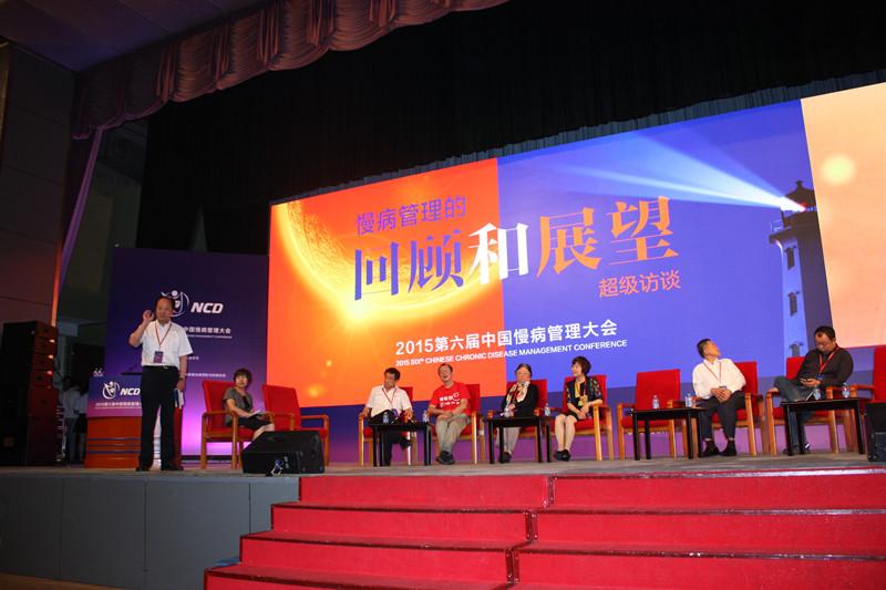 2015第六届中国慢病管理大会