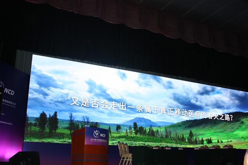2015第六届中国慢病管理大会