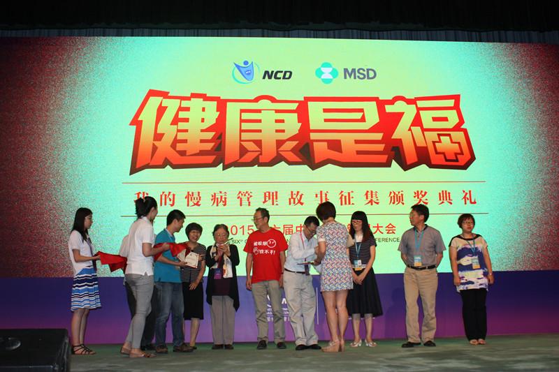 2015第六届中国慢病管理大会