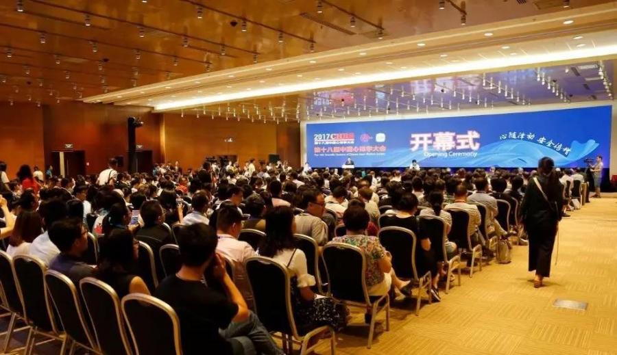 第十八届中国心律学大会