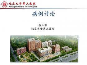 北京大学卒中论坛