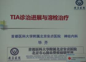 中国卒中论坛