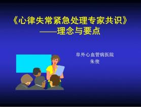 第二十四届长城国际心脏病学会议暨亚太心脏大会2013