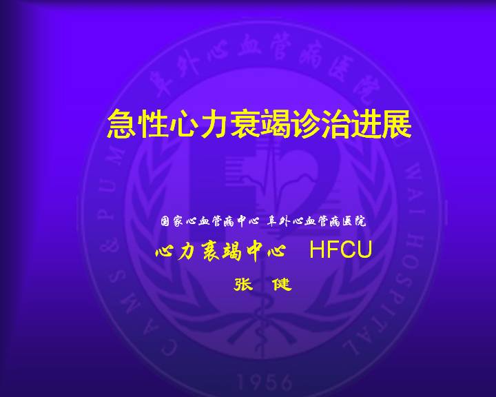 中国医师协会心血管内科医师分会基层工作委员会巡讲（太原站）暨冠心病复杂病变介入治疗研讨会