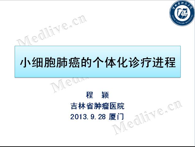 第16届全国临床肿瘤学大会（CSCO 2013）