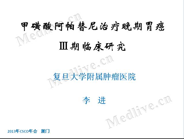 第16届全国临床肿瘤学大会（CSCO 2013）