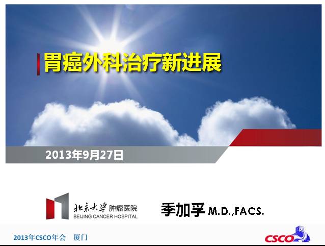 第16届全国临床肿瘤学大会（CSCO 2013）